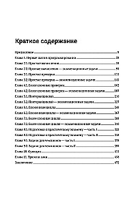 C++. Основы программирования